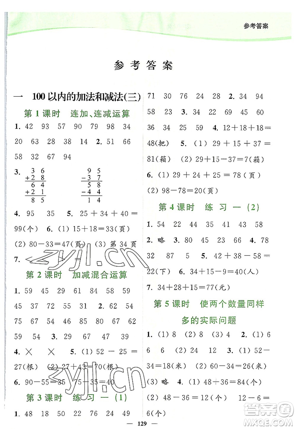 延邊大學(xué)出版社2022南通小題課時(shí)作業(yè)本二年級(jí)數(shù)學(xué)上冊(cè)蘇教版答案