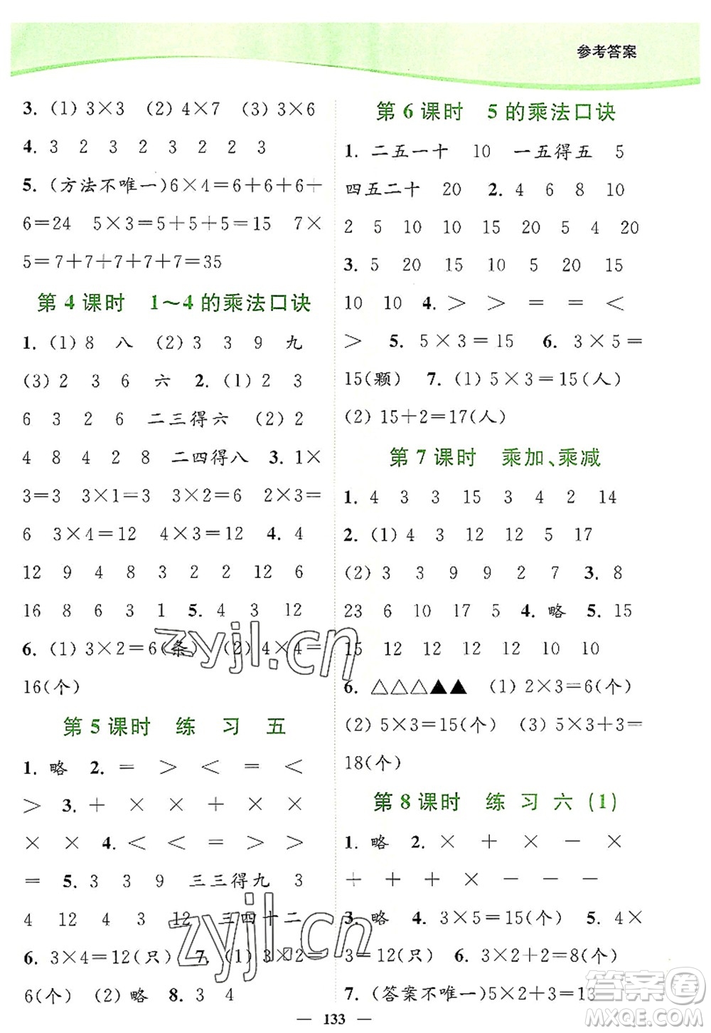 延邊大學(xué)出版社2022南通小題課時(shí)作業(yè)本二年級(jí)數(shù)學(xué)上冊(cè)蘇教版答案