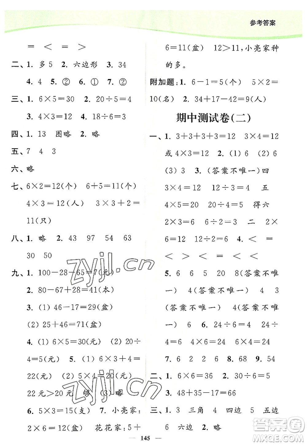 延邊大學(xué)出版社2022南通小題課時(shí)作業(yè)本二年級(jí)數(shù)學(xué)上冊(cè)蘇教版答案