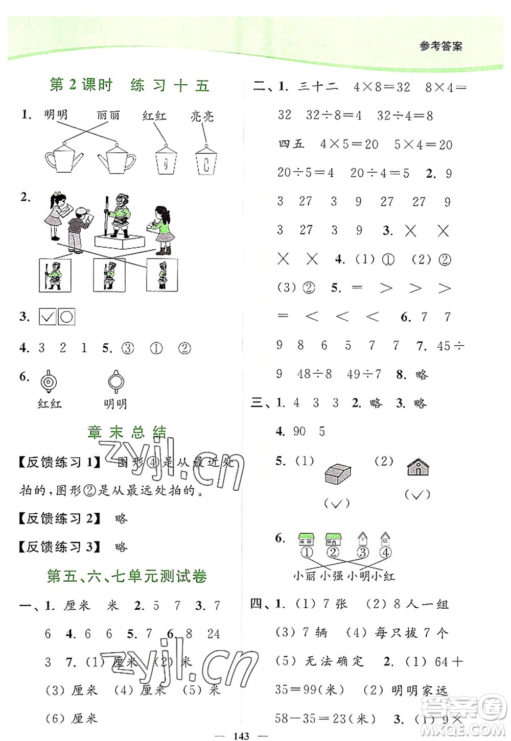 延邊大學(xué)出版社2022南通小題課時(shí)作業(yè)本二年級(jí)數(shù)學(xué)上冊(cè)蘇教版答案