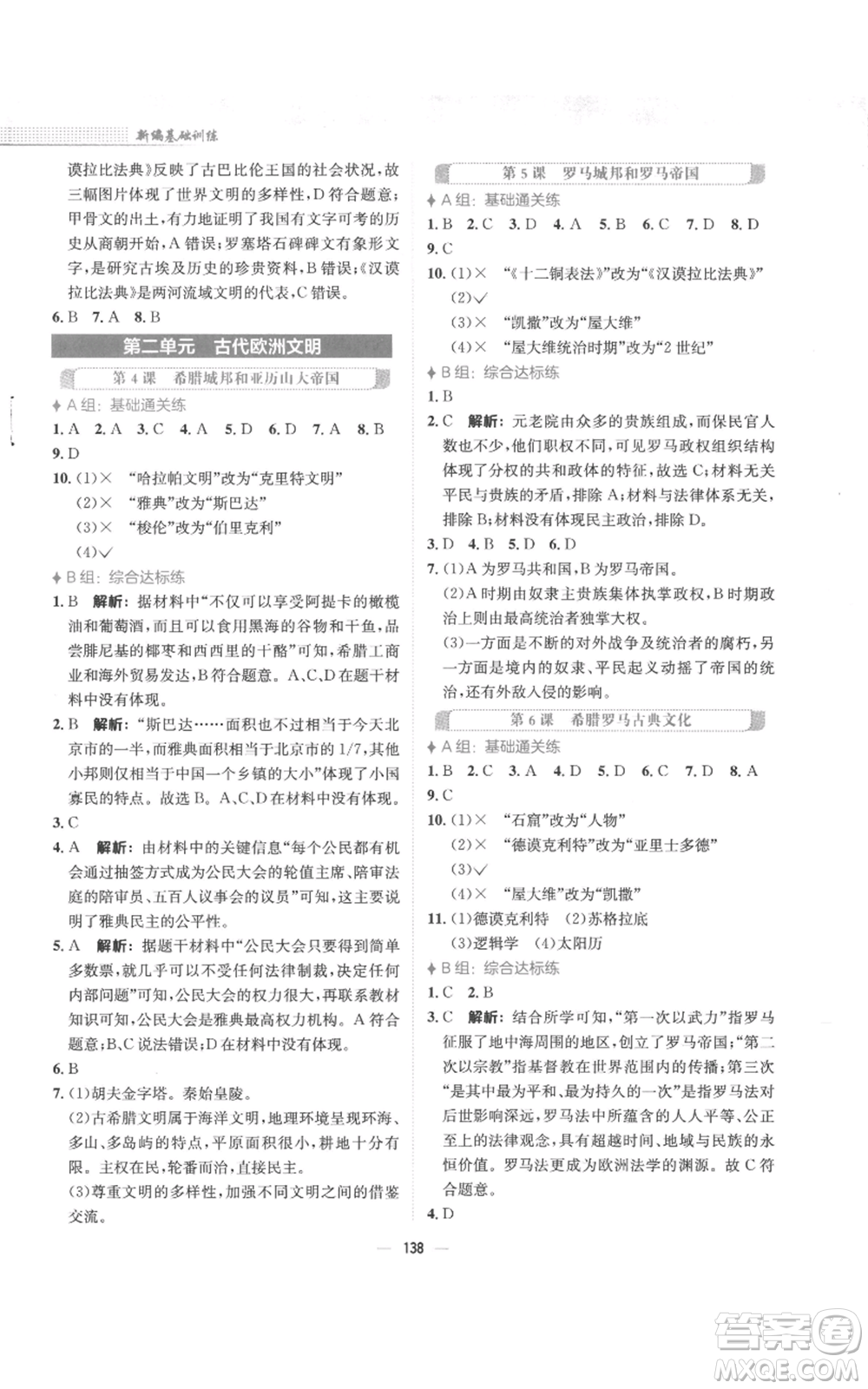 安徽教育出版社2022新編基礎(chǔ)訓(xùn)練九年級上冊世界歷史人教版參考答案