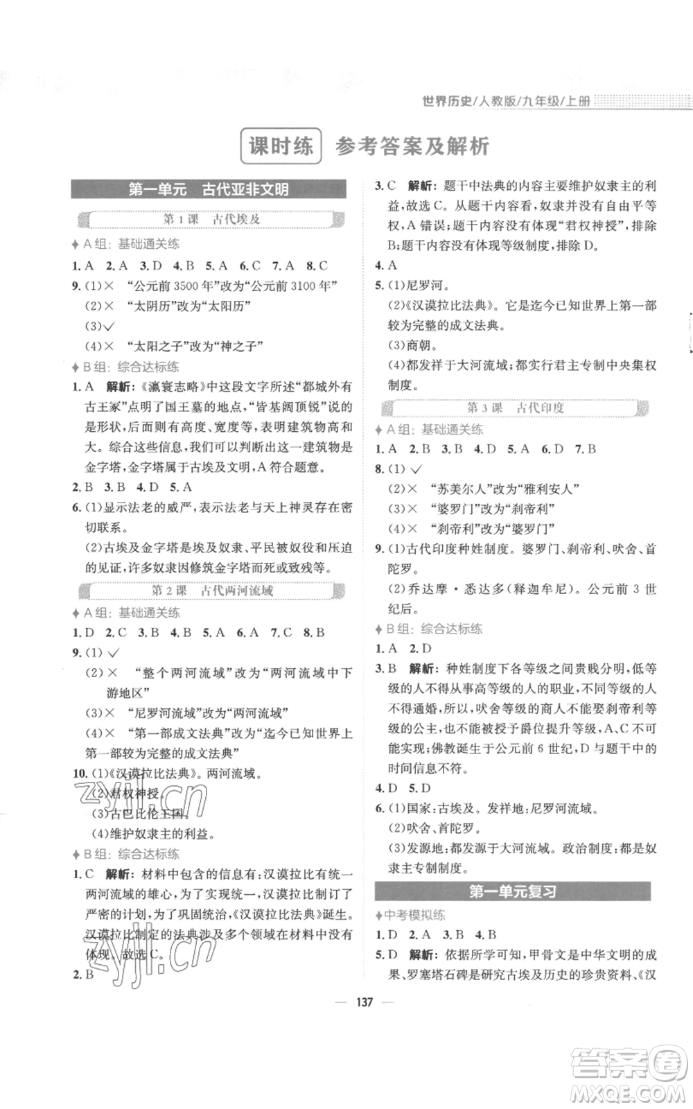 安徽教育出版社2022新編基礎(chǔ)訓(xùn)練九年級上冊世界歷史人教版參考答案