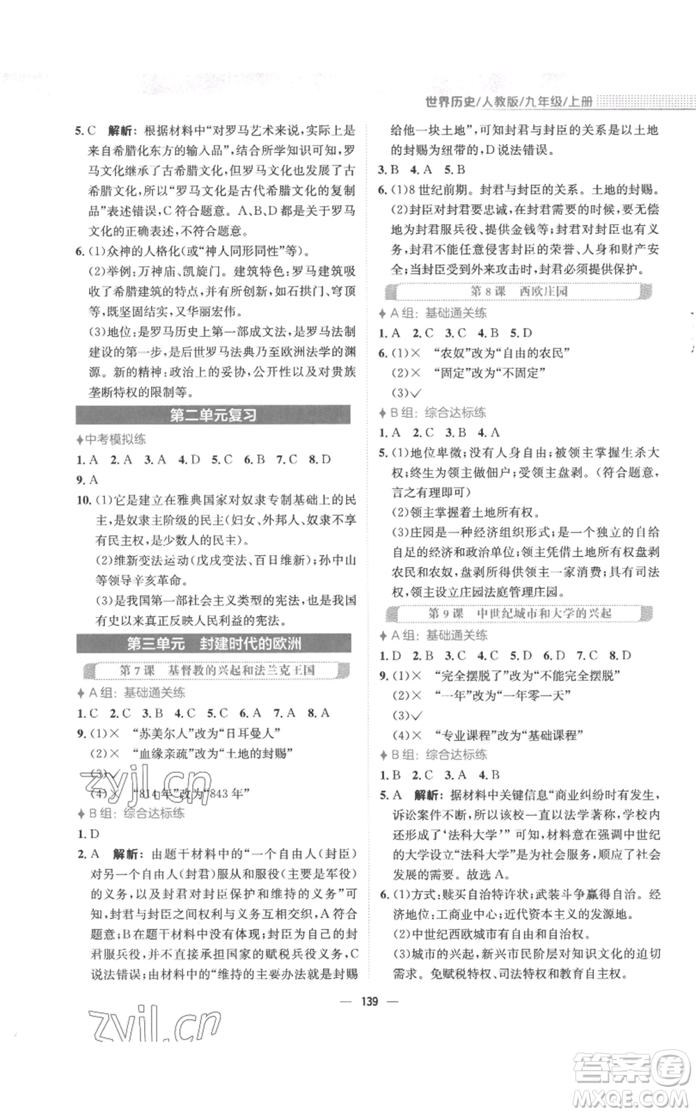 安徽教育出版社2022新編基礎(chǔ)訓(xùn)練九年級上冊世界歷史人教版參考答案