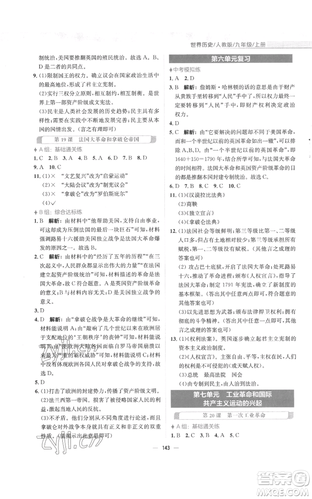 安徽教育出版社2022新編基礎(chǔ)訓(xùn)練九年級上冊世界歷史人教版參考答案