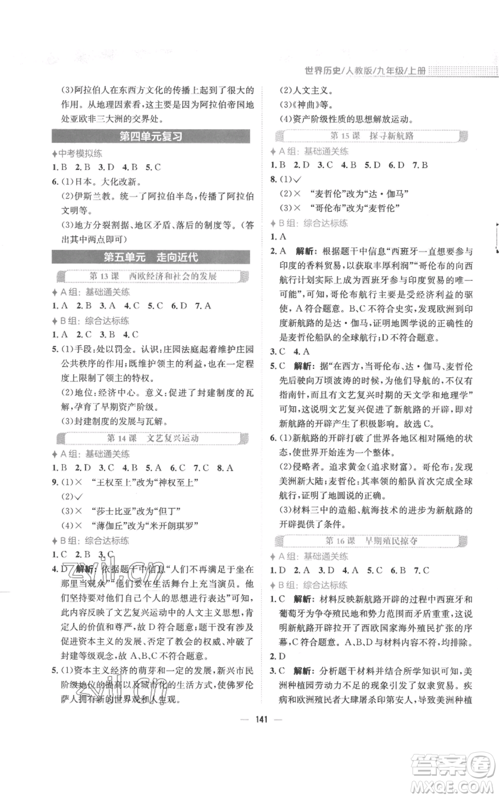 安徽教育出版社2022新編基礎(chǔ)訓(xùn)練九年級上冊世界歷史人教版參考答案