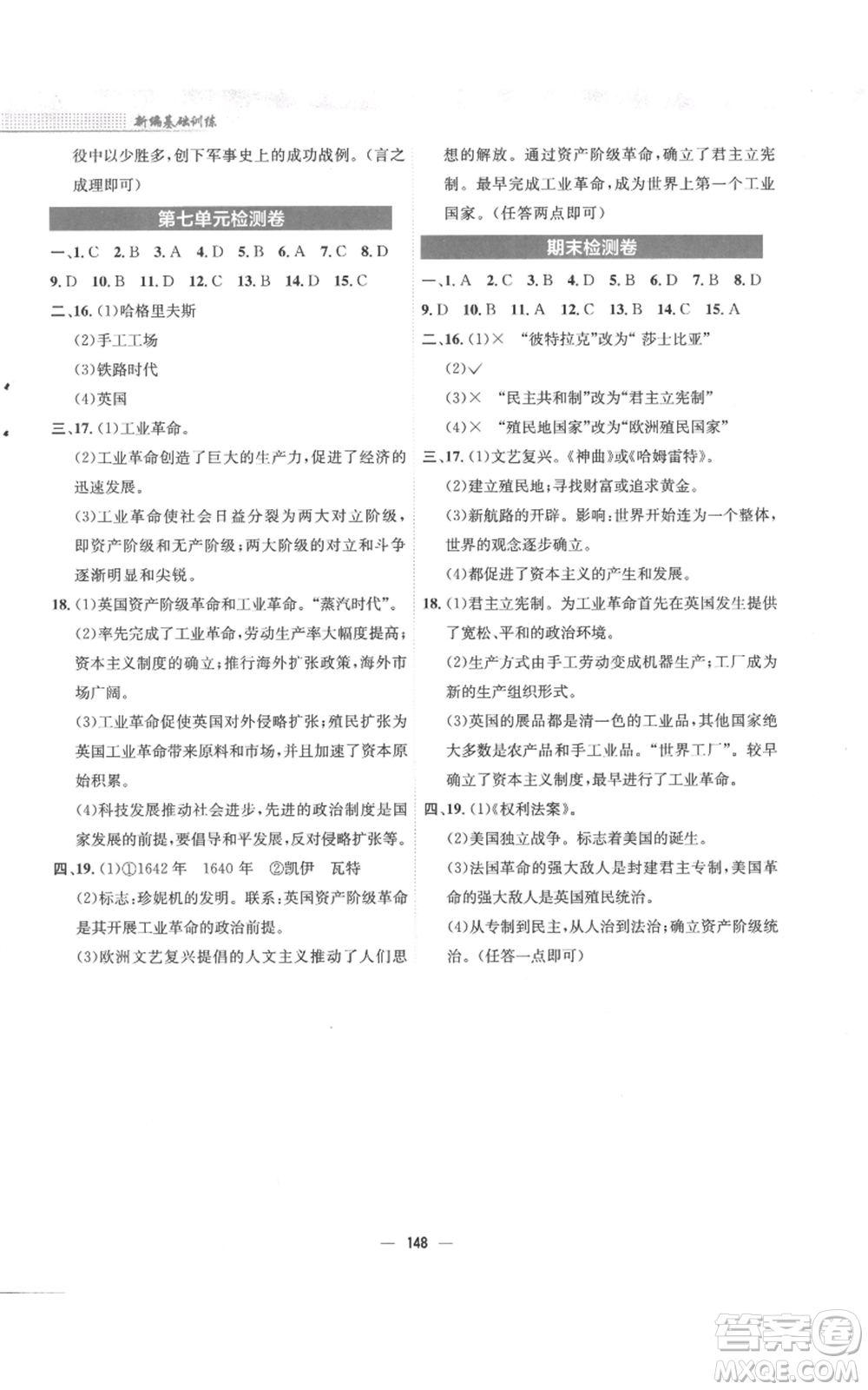 安徽教育出版社2022新編基礎(chǔ)訓(xùn)練九年級上冊世界歷史人教版參考答案