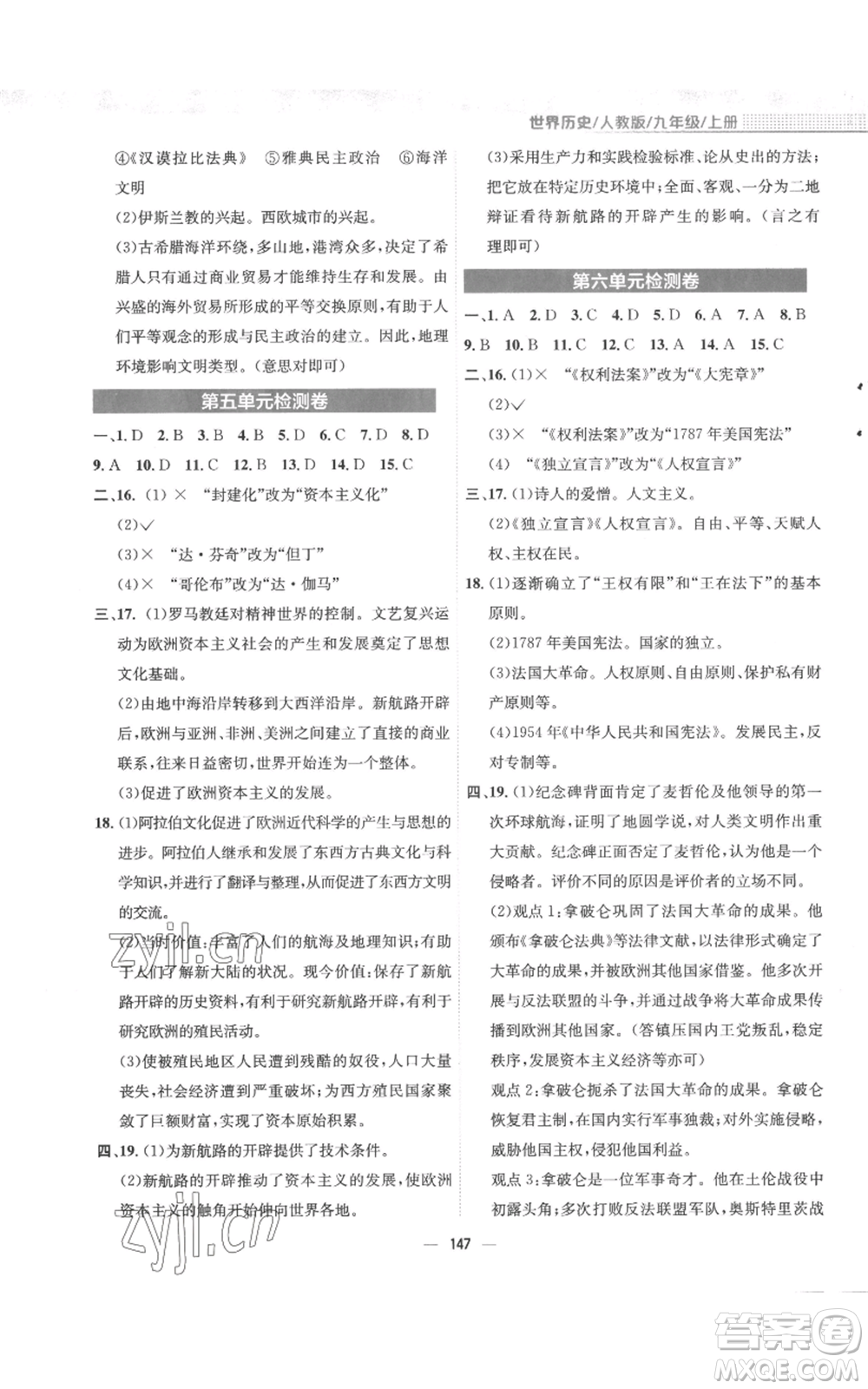 安徽教育出版社2022新編基礎(chǔ)訓(xùn)練九年級上冊世界歷史人教版參考答案