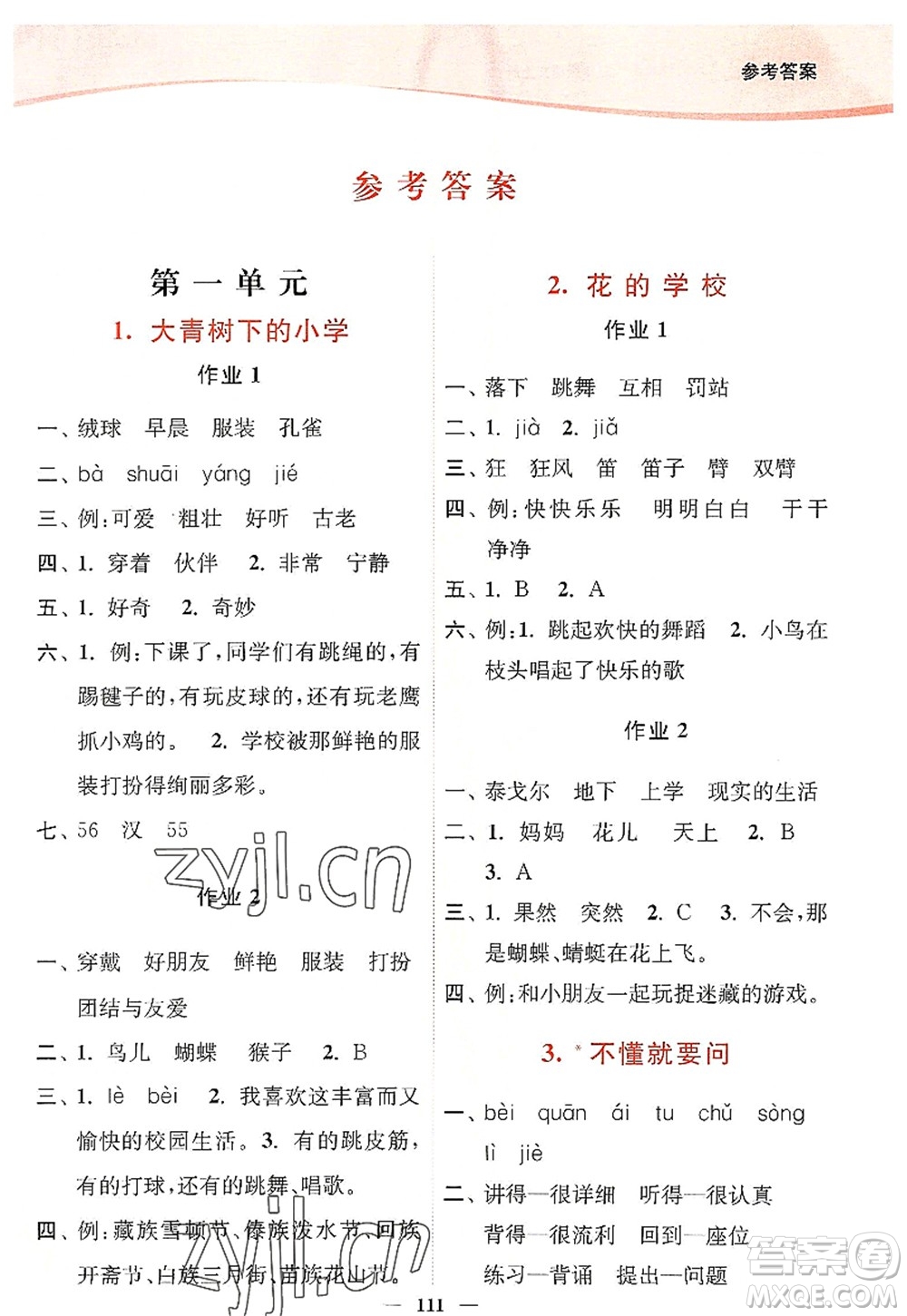 延邊大學(xué)出版社2022南通小題課時(shí)作業(yè)本三年級(jí)語文上冊(cè)人教版答案