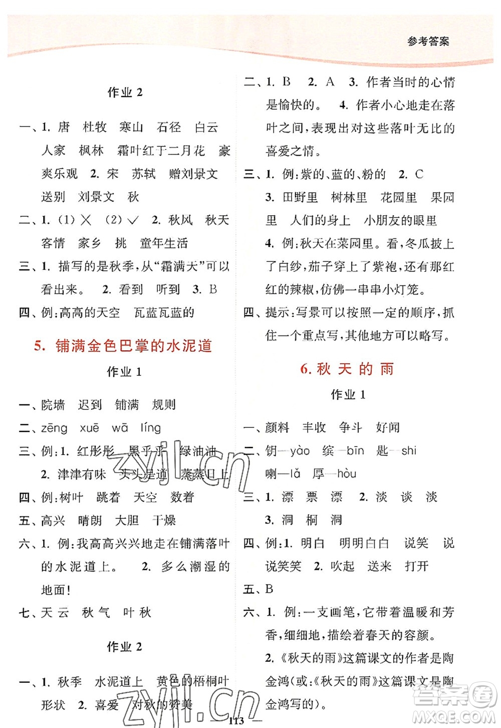 延邊大學(xué)出版社2022南通小題課時(shí)作業(yè)本三年級(jí)語文上冊(cè)人教版答案