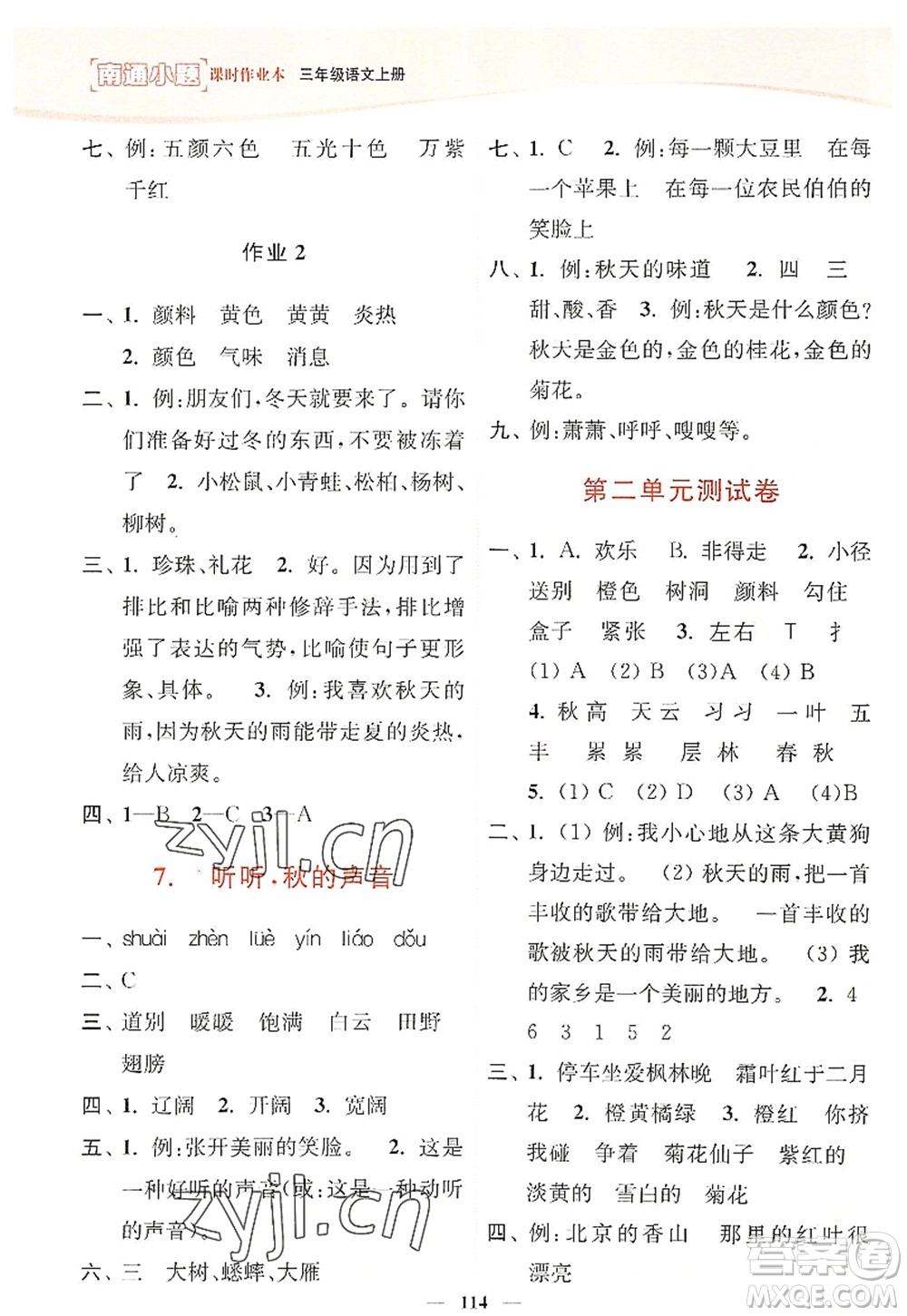 延邊大學(xué)出版社2022南通小題課時(shí)作業(yè)本三年級(jí)語文上冊(cè)人教版答案