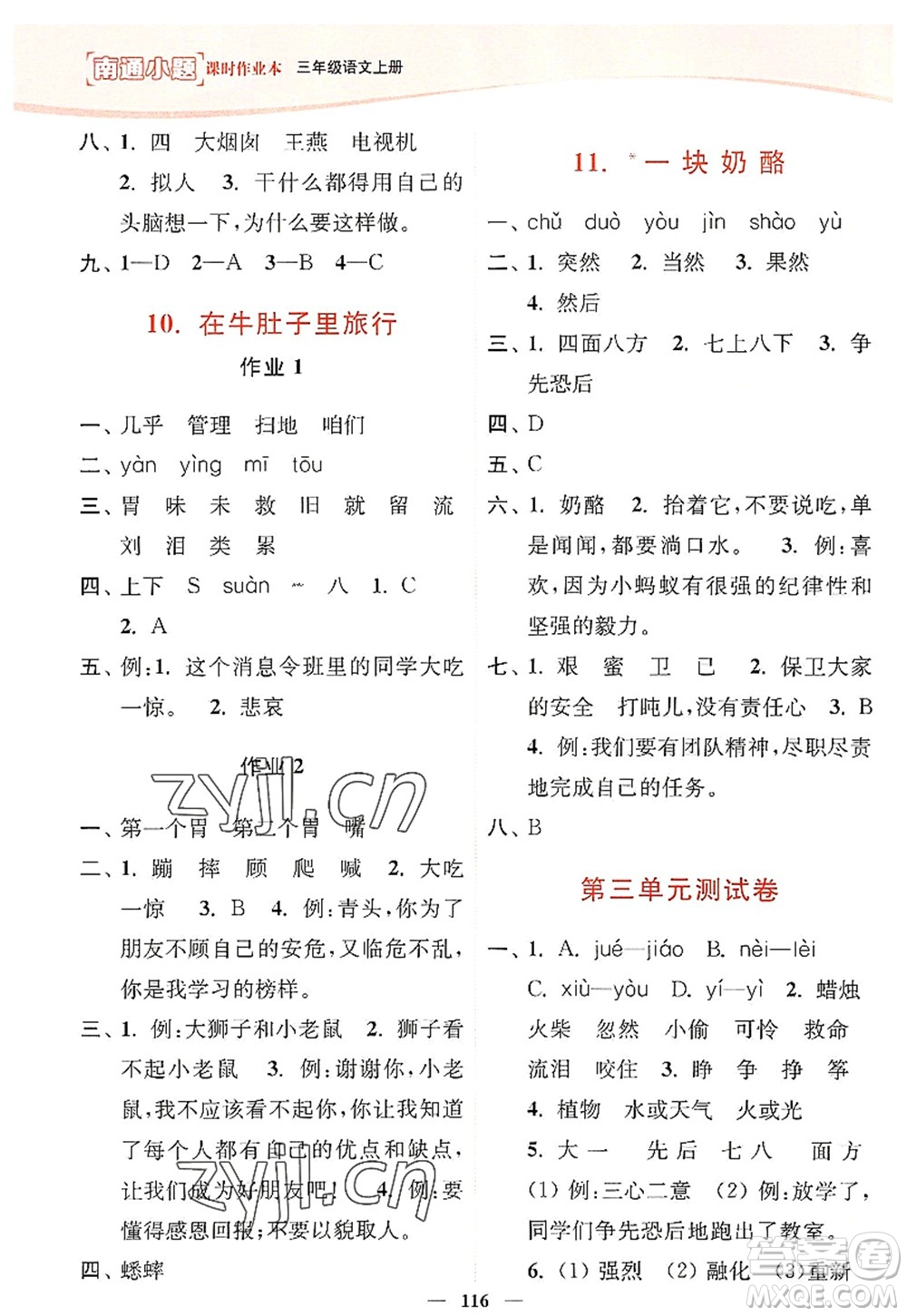 延邊大學(xué)出版社2022南通小題課時(shí)作業(yè)本三年級(jí)語文上冊(cè)人教版答案