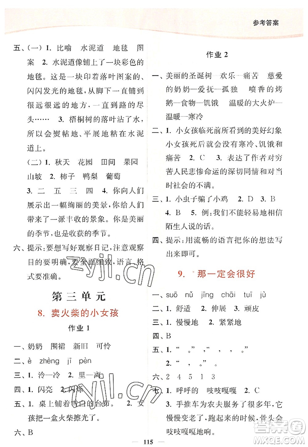 延邊大學(xué)出版社2022南通小題課時(shí)作業(yè)本三年級(jí)語文上冊(cè)人教版答案