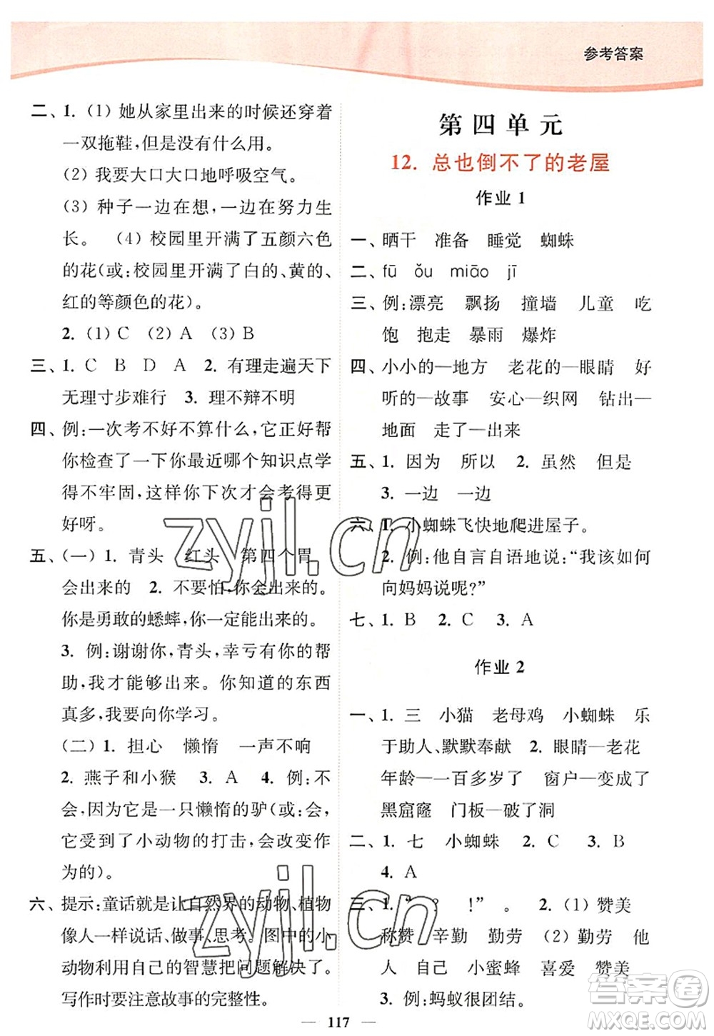 延邊大學(xué)出版社2022南通小題課時(shí)作業(yè)本三年級(jí)語文上冊(cè)人教版答案