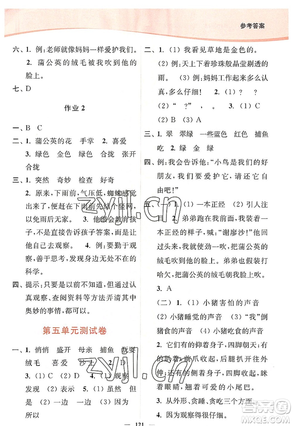 延邊大學(xué)出版社2022南通小題課時(shí)作業(yè)本三年級(jí)語文上冊(cè)人教版答案