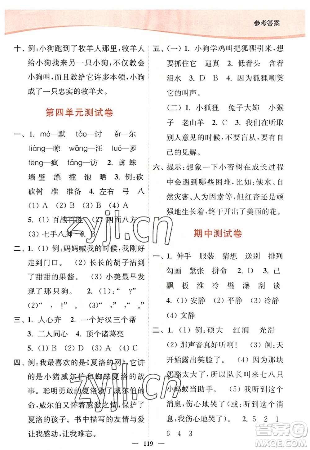 延邊大學(xué)出版社2022南通小題課時(shí)作業(yè)本三年級(jí)語文上冊(cè)人教版答案