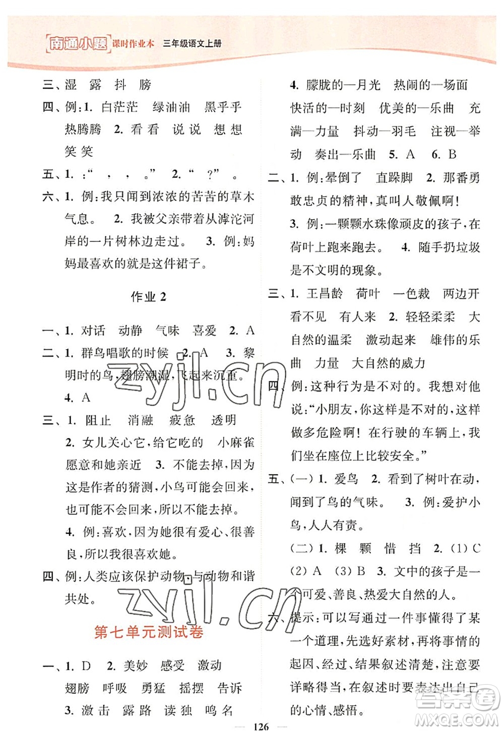 延邊大學(xué)出版社2022南通小題課時(shí)作業(yè)本三年級(jí)語文上冊(cè)人教版答案