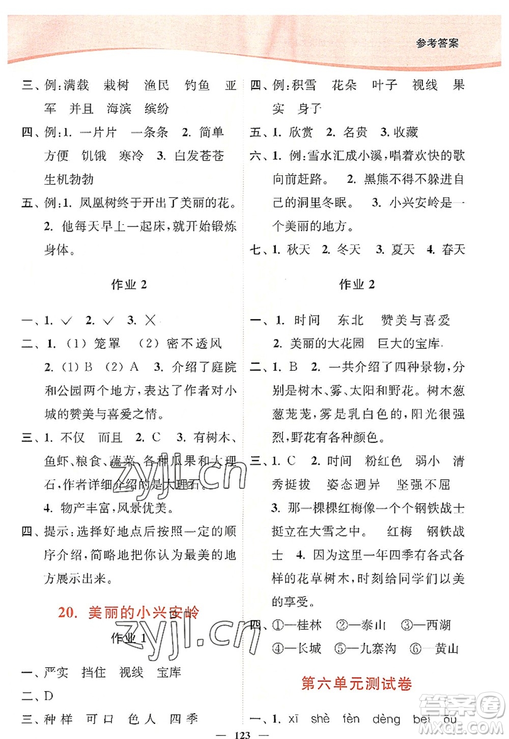 延邊大學(xué)出版社2022南通小題課時(shí)作業(yè)本三年級(jí)語文上冊(cè)人教版答案