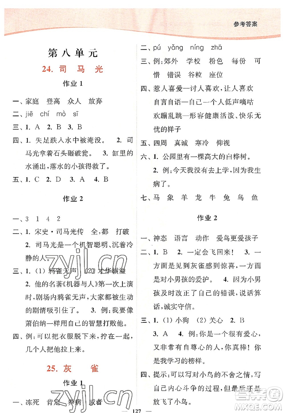 延邊大學(xué)出版社2022南通小題課時(shí)作業(yè)本三年級(jí)語文上冊(cè)人教版答案