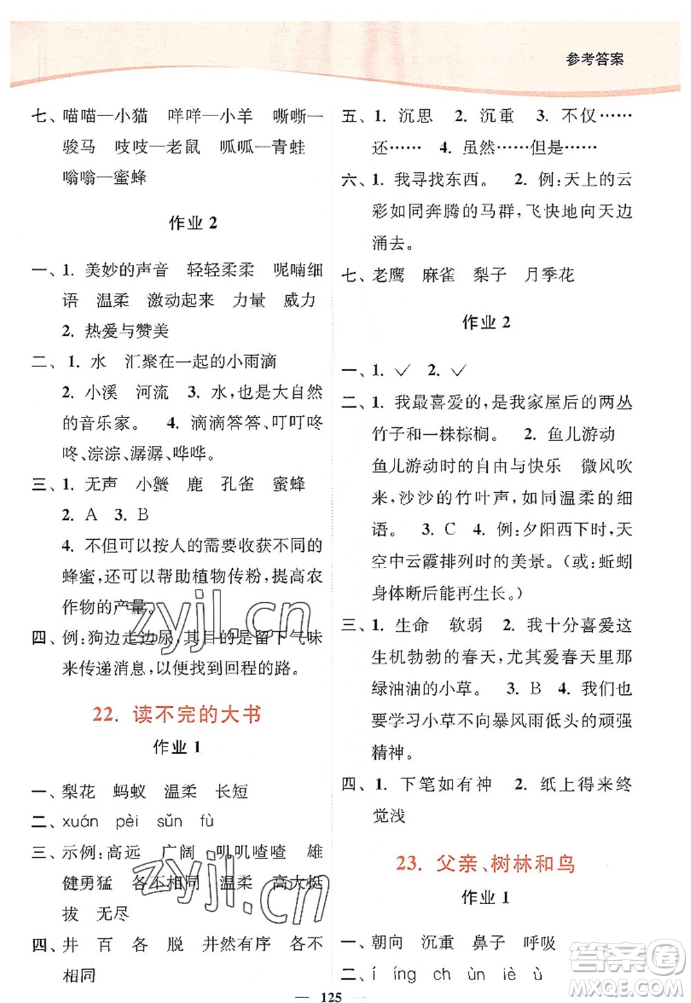 延邊大學(xué)出版社2022南通小題課時(shí)作業(yè)本三年級(jí)語文上冊(cè)人教版答案