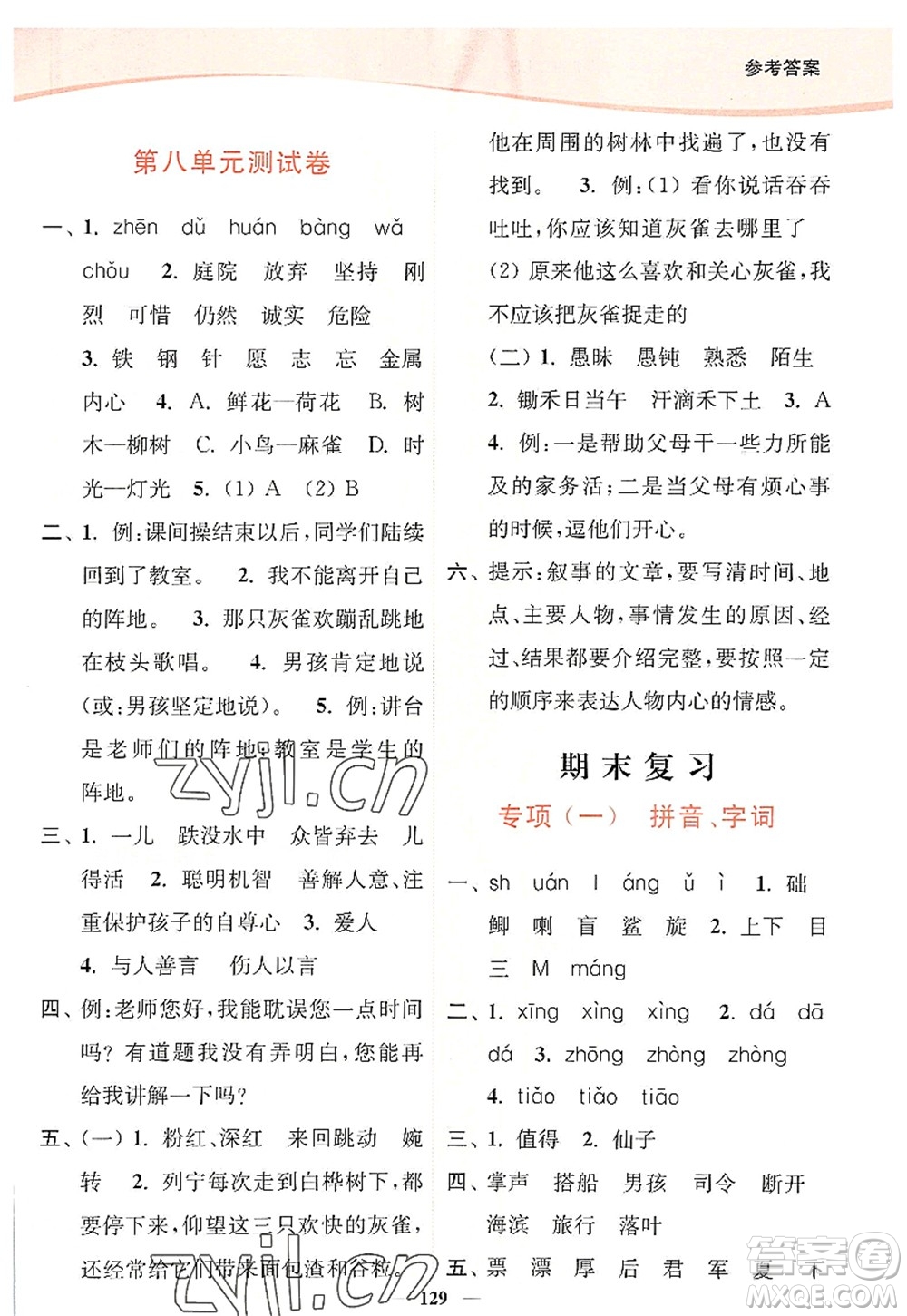 延邊大學(xué)出版社2022南通小題課時(shí)作業(yè)本三年級(jí)語文上冊(cè)人教版答案