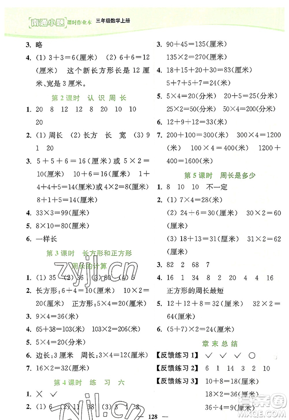 延邊大學(xué)出版社2022南通小題課時作業(yè)本三年級數(shù)學(xué)上冊蘇教版答案