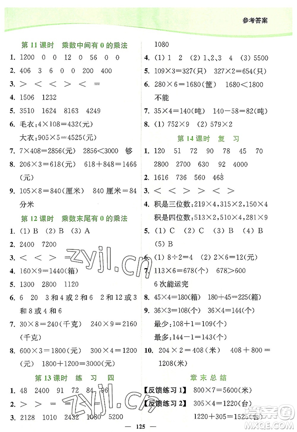 延邊大學(xué)出版社2022南通小題課時作業(yè)本三年級數(shù)學(xué)上冊蘇教版答案