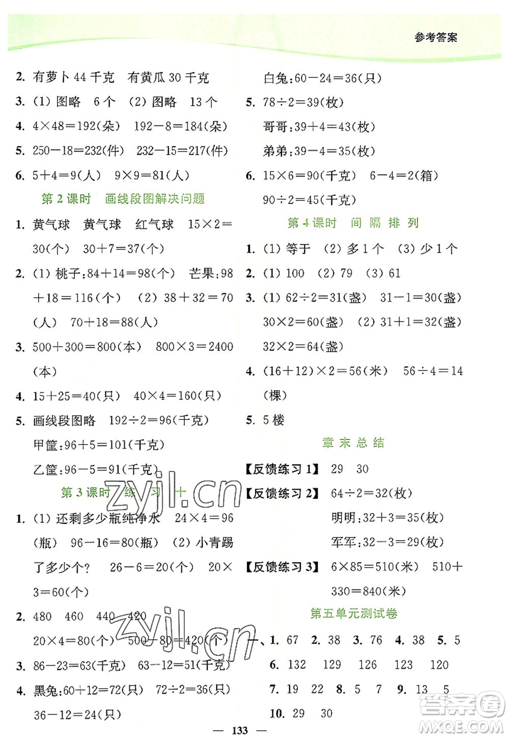 延邊大學(xué)出版社2022南通小題課時作業(yè)本三年級數(shù)學(xué)上冊蘇教版答案