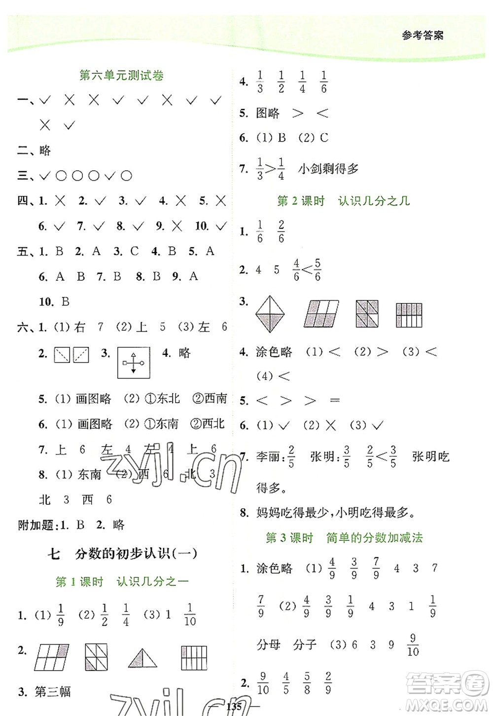 延邊大學(xué)出版社2022南通小題課時作業(yè)本三年級數(shù)學(xué)上冊蘇教版答案