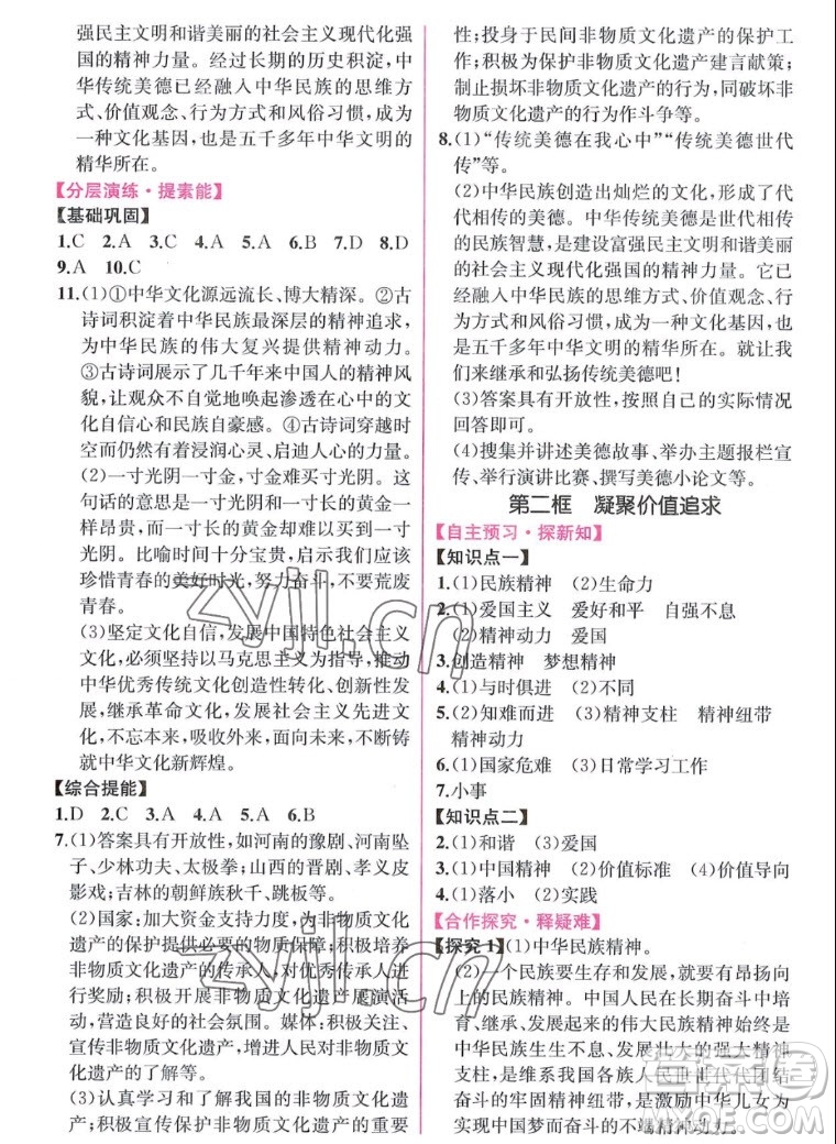 人民教育出版社2022秋同步學(xué)歷案課時(shí)練道德與法治九年級(jí)上冊(cè)人教版答案