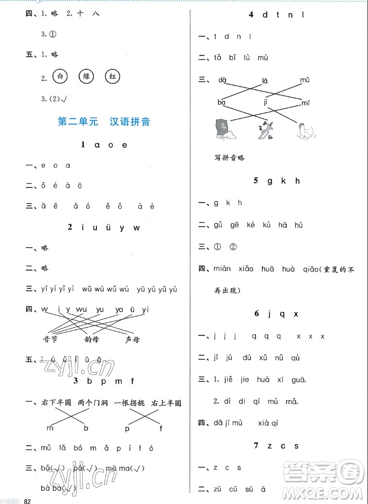 北京師范大學(xué)出版社2022秋小學(xué)同步測(cè)控優(yōu)化設(shè)計(jì)課堂練習(xí)語(yǔ)文一年級(jí)上冊(cè)福建專版答案