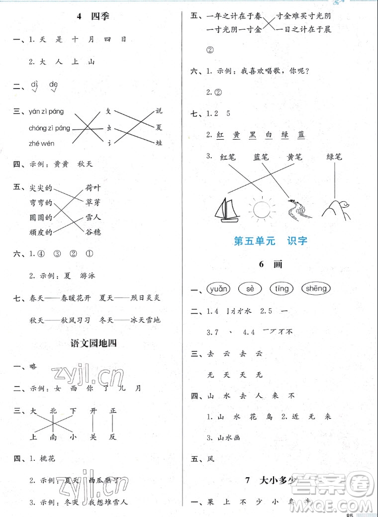 北京師范大學(xué)出版社2022秋小學(xué)同步測(cè)控優(yōu)化設(shè)計(jì)課堂練習(xí)語(yǔ)文一年級(jí)上冊(cè)福建專版答案