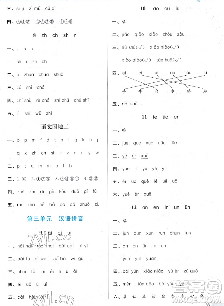 北京師范大學(xué)出版社2022秋小學(xué)同步測(cè)控優(yōu)化設(shè)計(jì)課堂練習(xí)語(yǔ)文一年級(jí)上冊(cè)福建專版答案