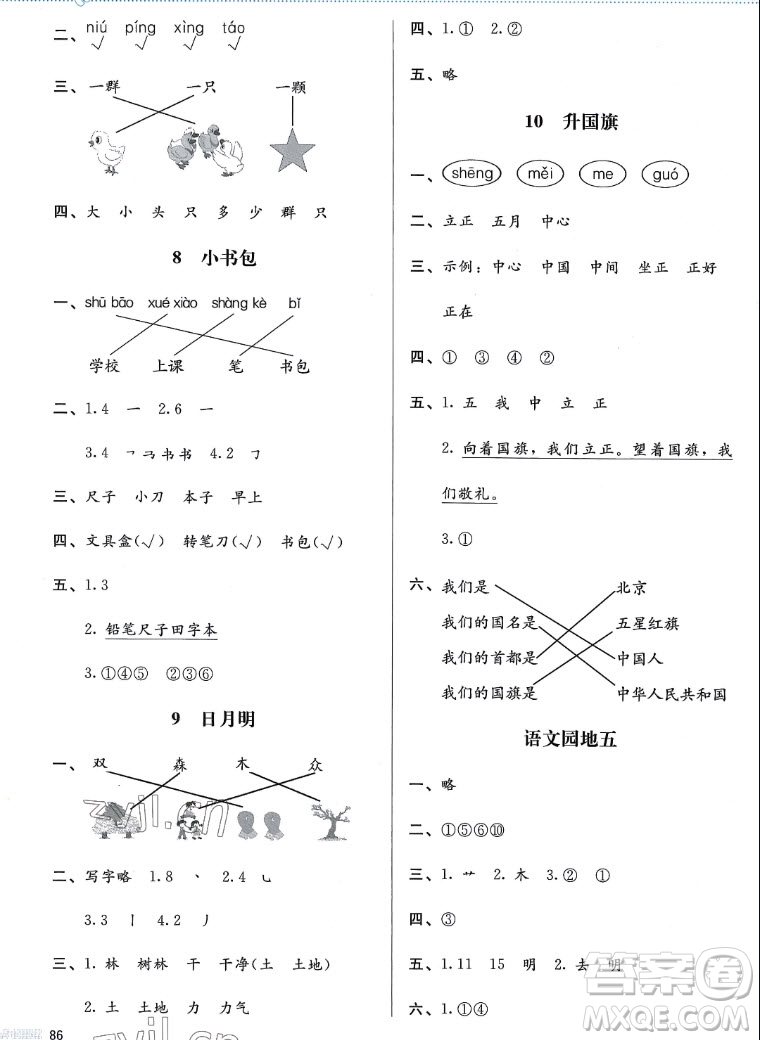 北京師范大學(xué)出版社2022秋小學(xué)同步測(cè)控優(yōu)化設(shè)計(jì)課堂練習(xí)語(yǔ)文一年級(jí)上冊(cè)福建專版答案