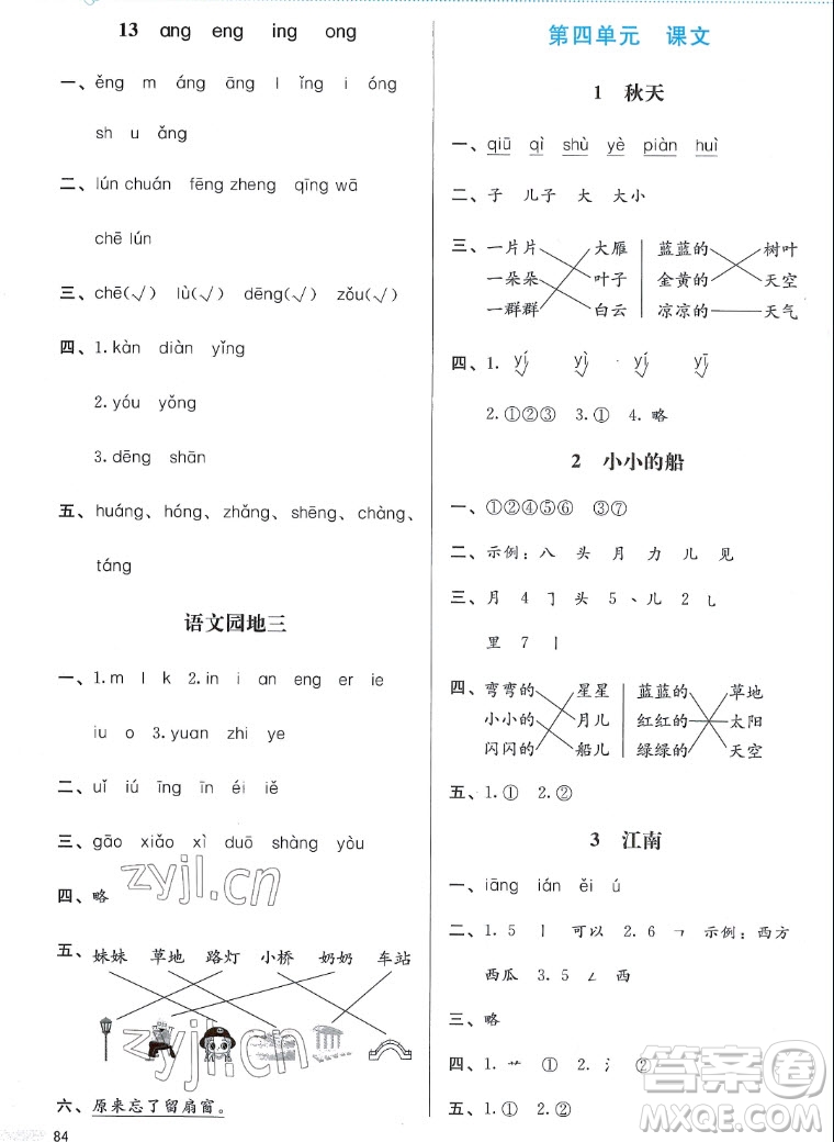 北京師范大學(xué)出版社2022秋小學(xué)同步測(cè)控優(yōu)化設(shè)計(jì)課堂練習(xí)語(yǔ)文一年級(jí)上冊(cè)福建專版答案