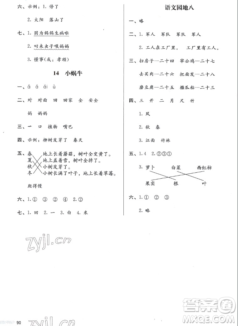 北京師范大學(xué)出版社2022秋小學(xué)同步測(cè)控優(yōu)化設(shè)計(jì)課堂練習(xí)語(yǔ)文一年級(jí)上冊(cè)福建專版答案