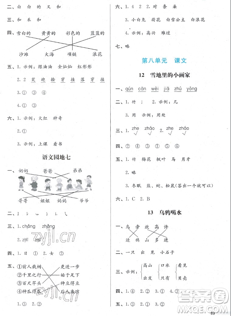 北京師范大學(xué)出版社2022秋小學(xué)同步測(cè)控優(yōu)化設(shè)計(jì)課堂練習(xí)語(yǔ)文一年級(jí)上冊(cè)福建專版答案