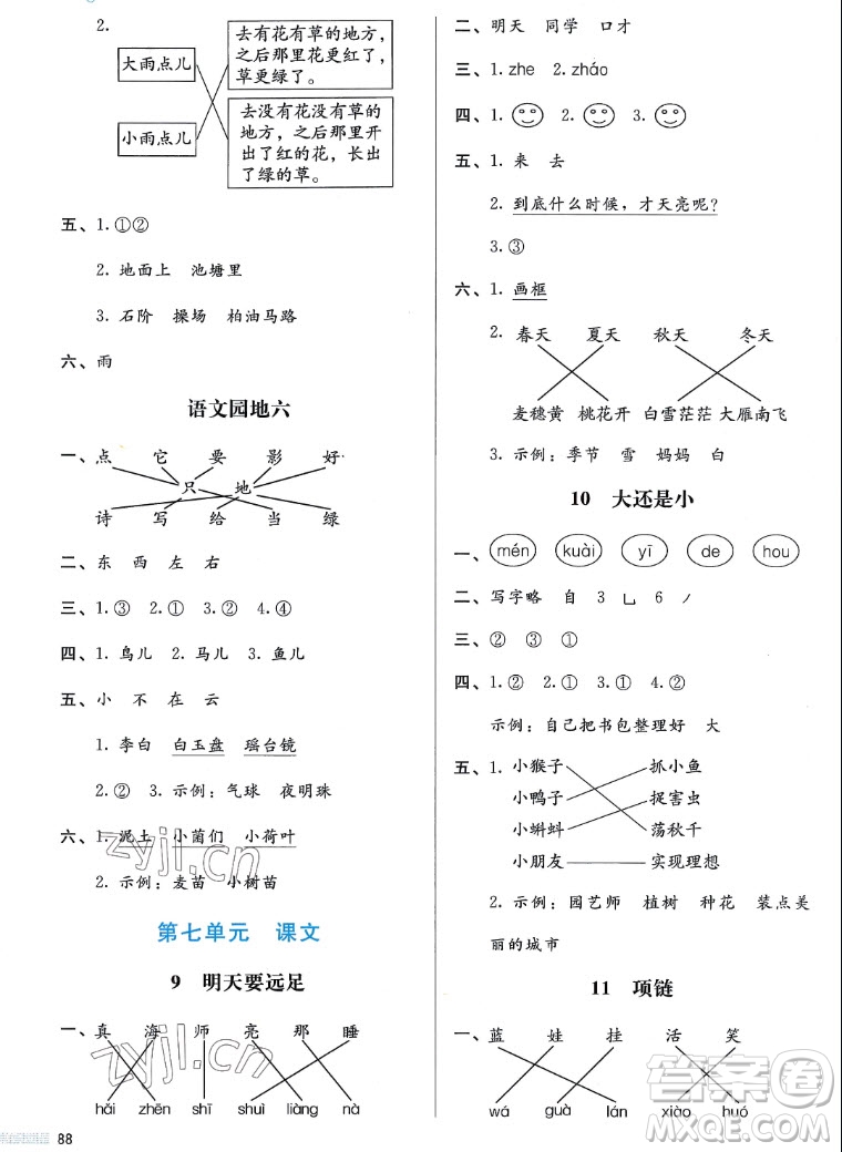 北京師范大學(xué)出版社2022秋小學(xué)同步測(cè)控優(yōu)化設(shè)計(jì)課堂練習(xí)語(yǔ)文一年級(jí)上冊(cè)福建專版答案