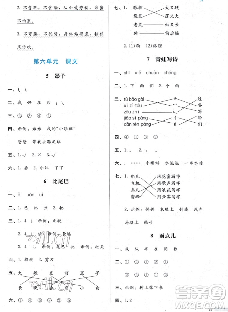 北京師范大學(xué)出版社2022秋小學(xué)同步測(cè)控優(yōu)化設(shè)計(jì)課堂練習(xí)語(yǔ)文一年級(jí)上冊(cè)福建專版答案