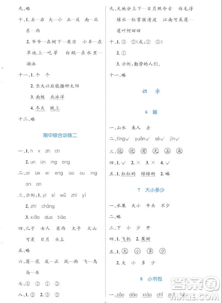 人民教育出版社2022秋小學(xué)同步測(cè)控優(yōu)化設(shè)計(jì)語(yǔ)文一年級(jí)上冊(cè)增強(qiáng)版答案