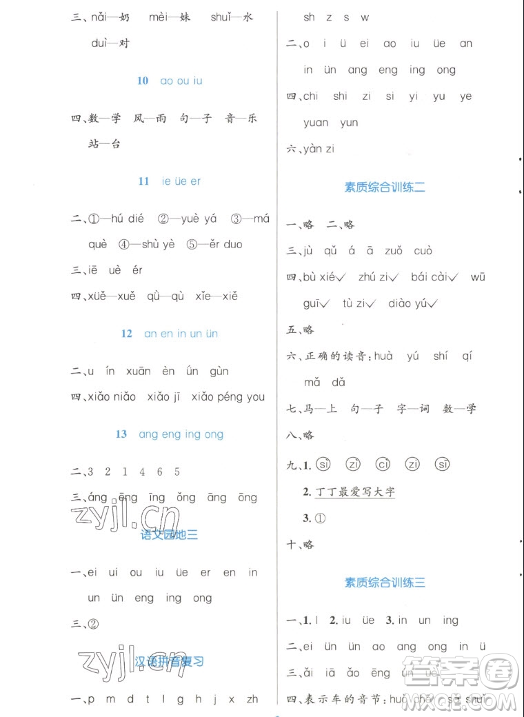 人民教育出版社2022秋小學(xué)同步測(cè)控優(yōu)化設(shè)計(jì)語(yǔ)文一年級(jí)上冊(cè)增強(qiáng)版答案