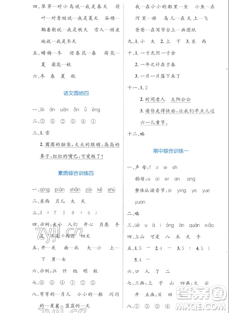 人民教育出版社2022秋小學(xué)同步測(cè)控優(yōu)化設(shè)計(jì)語(yǔ)文一年級(jí)上冊(cè)增強(qiáng)版答案