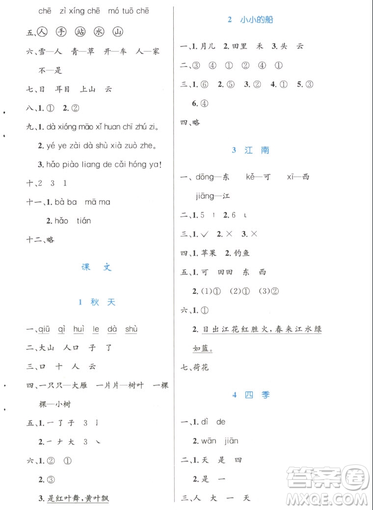 人民教育出版社2022秋小學(xué)同步測(cè)控優(yōu)化設(shè)計(jì)語(yǔ)文一年級(jí)上冊(cè)增強(qiáng)版答案