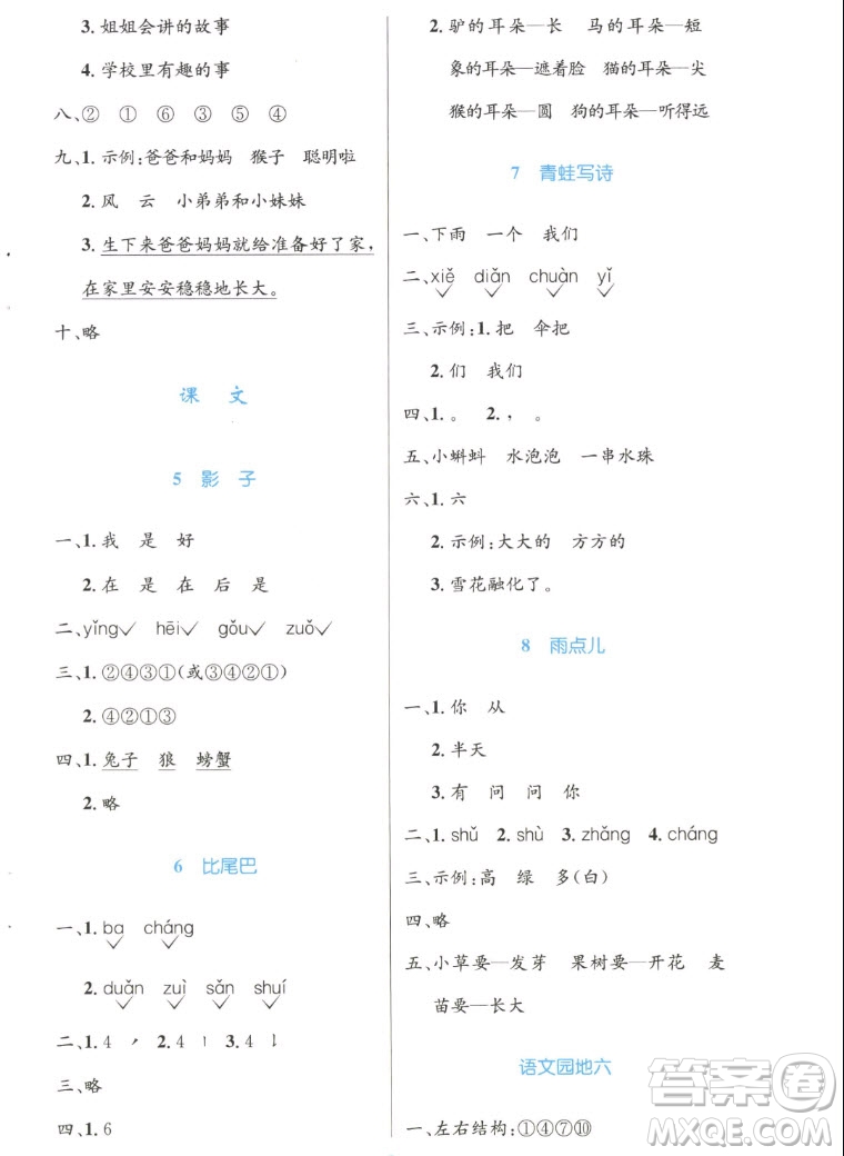 人民教育出版社2022秋小學(xué)同步測(cè)控優(yōu)化設(shè)計(jì)語(yǔ)文一年級(jí)上冊(cè)增強(qiáng)版答案