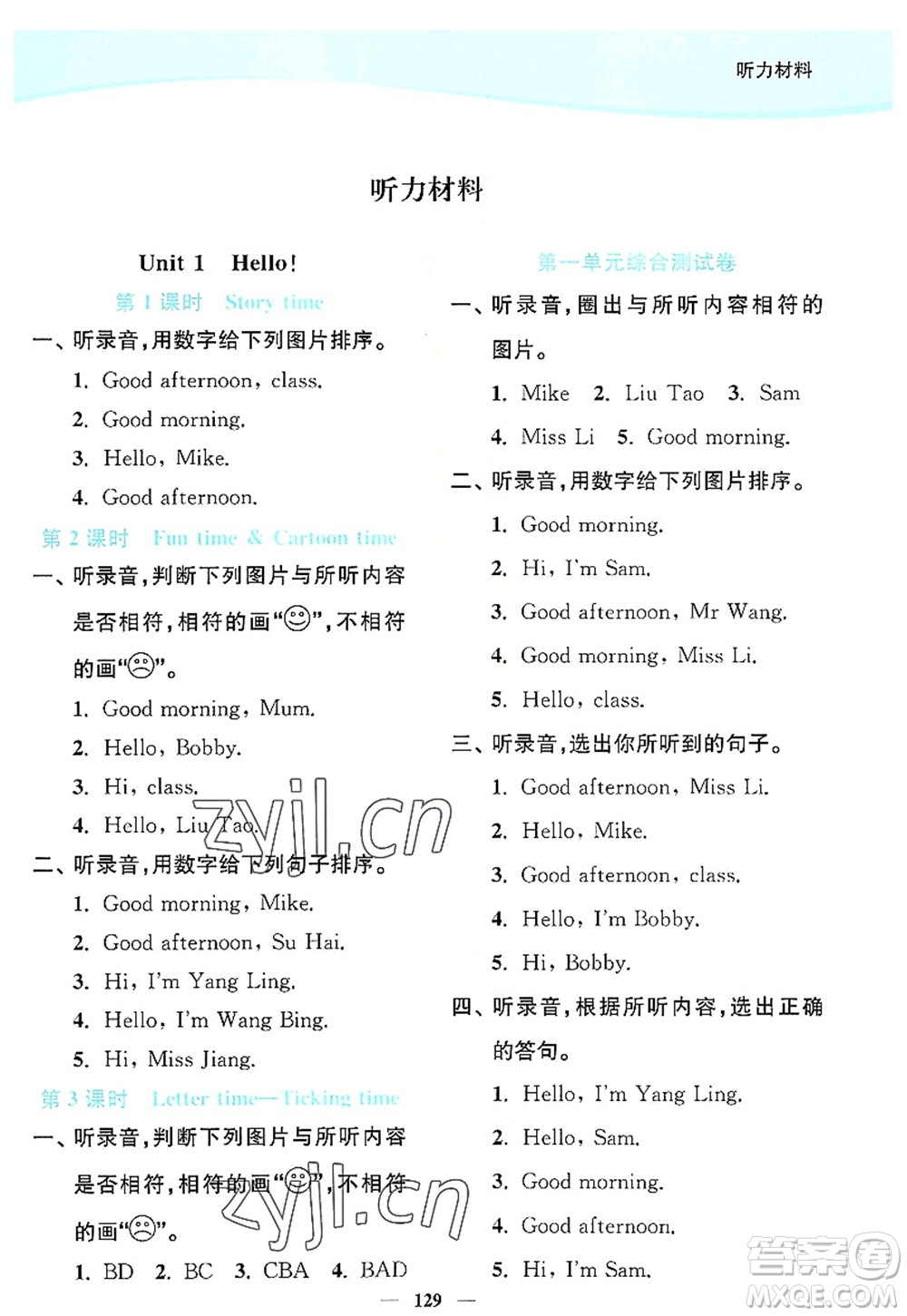 延邊大學出版社2022南通小題課時作業(yè)本三年級英語上冊譯林版答案