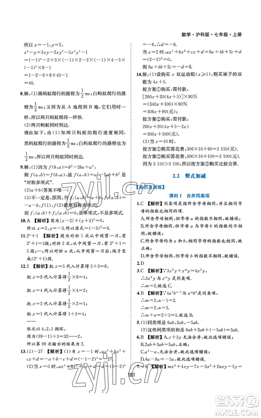 黃山書社2022新編基礎(chǔ)訓(xùn)練七年級(jí)上冊(cè)數(shù)學(xué)滬科版參考答案