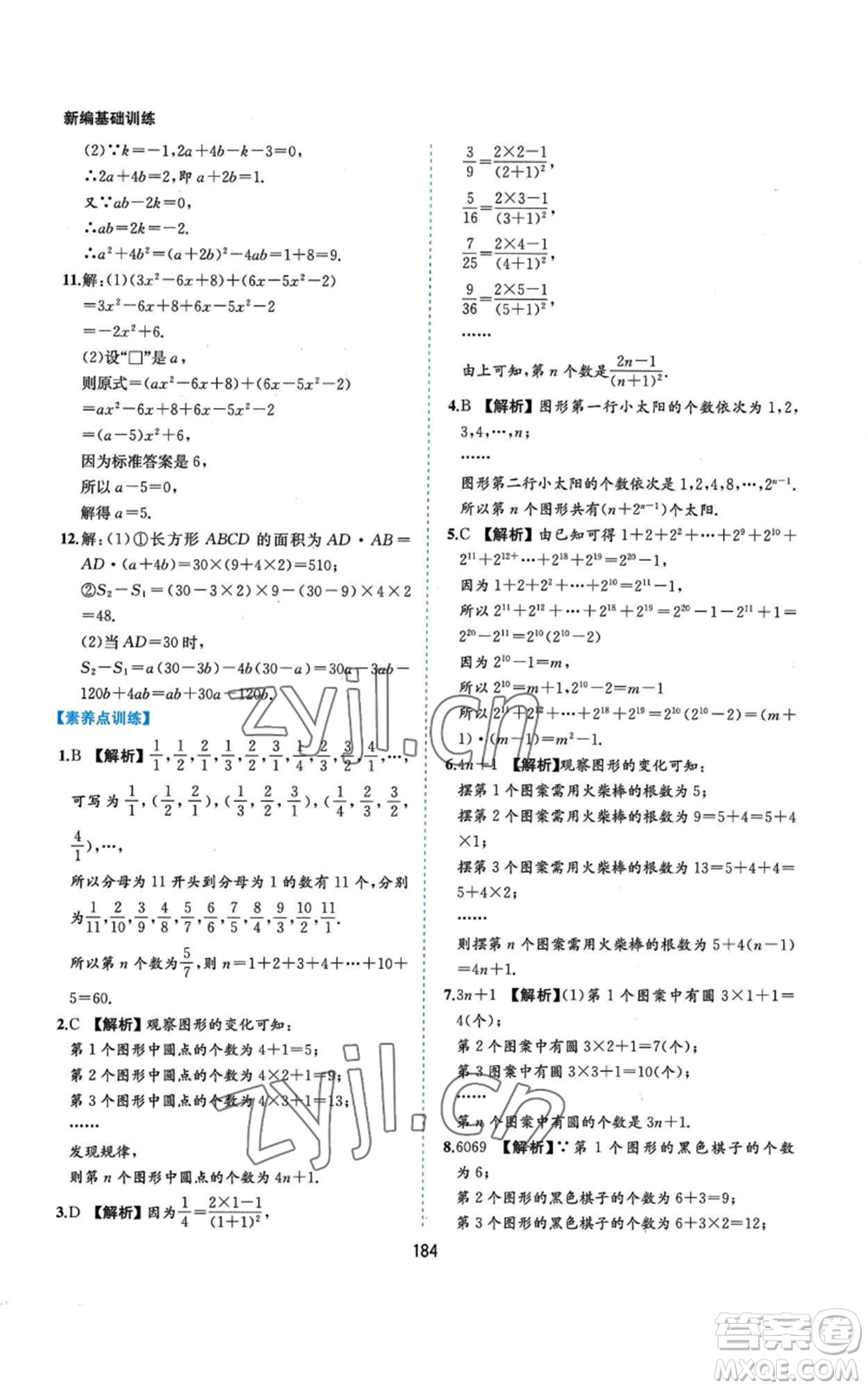 黃山書社2022新編基礎(chǔ)訓(xùn)練七年級(jí)上冊(cè)數(shù)學(xué)滬科版參考答案