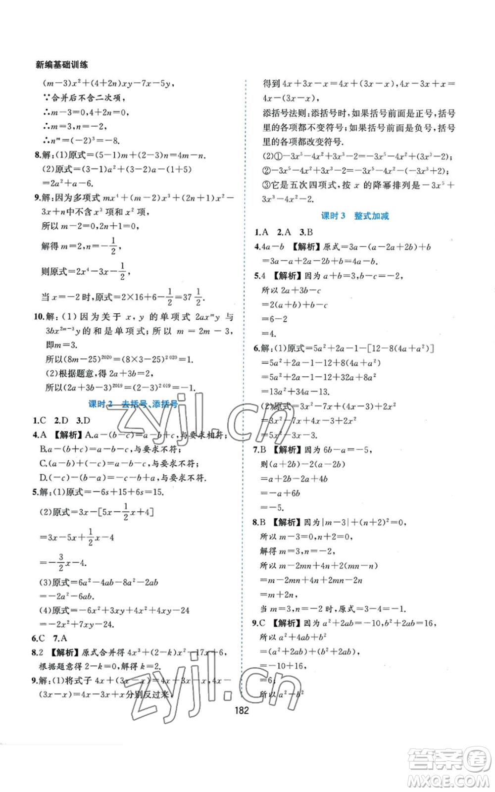 黃山書社2022新編基礎(chǔ)訓(xùn)練七年級(jí)上冊(cè)數(shù)學(xué)滬科版參考答案