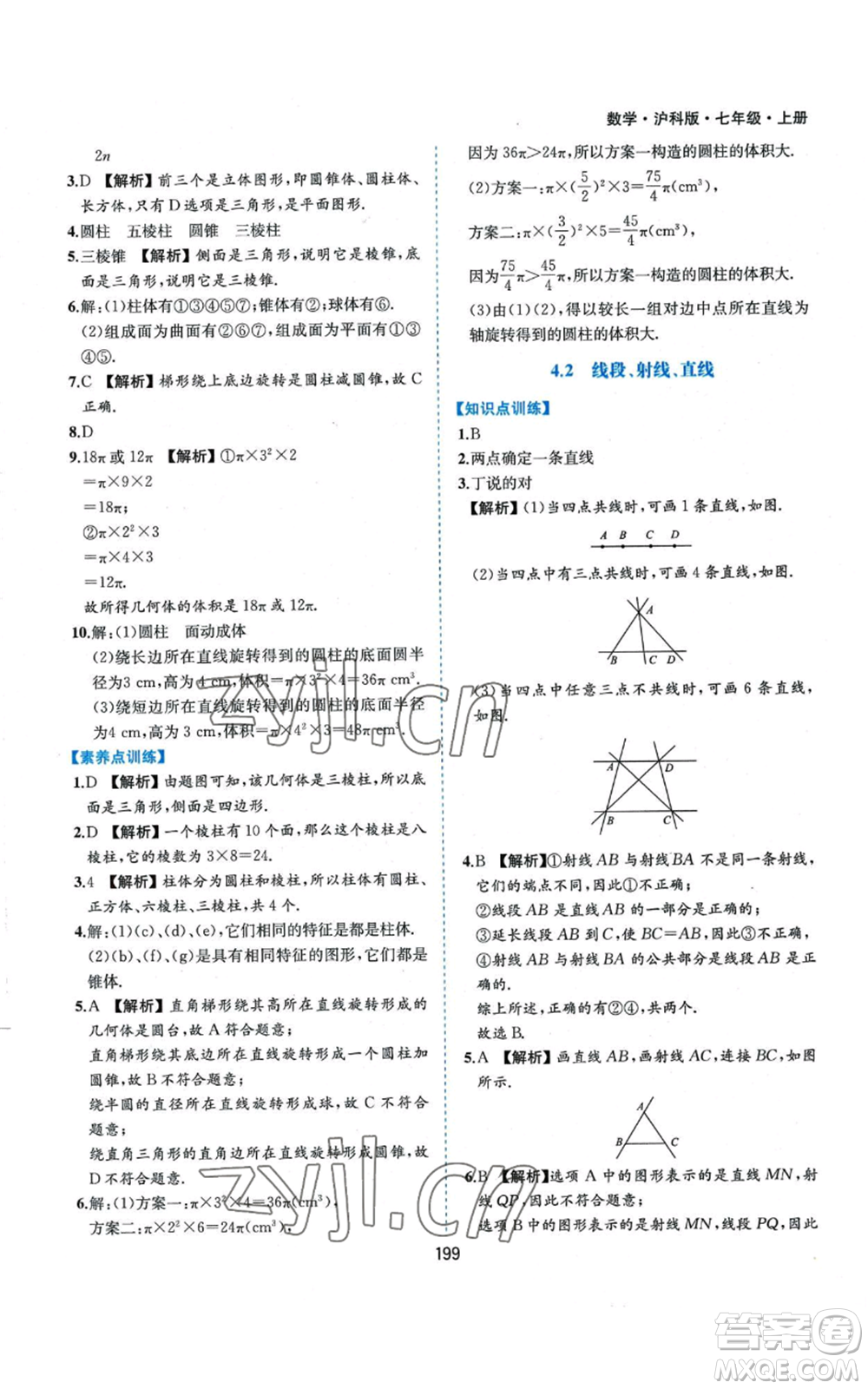 黃山書社2022新編基礎(chǔ)訓(xùn)練七年級(jí)上冊(cè)數(shù)學(xué)滬科版參考答案