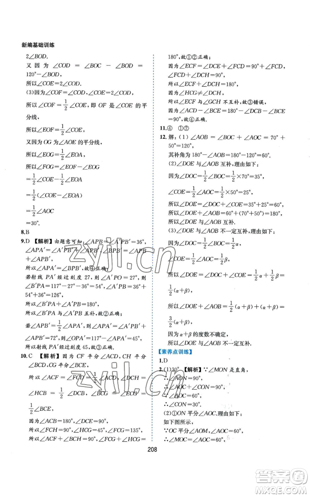 黃山書社2022新編基礎(chǔ)訓(xùn)練七年級(jí)上冊(cè)數(shù)學(xué)滬科版參考答案