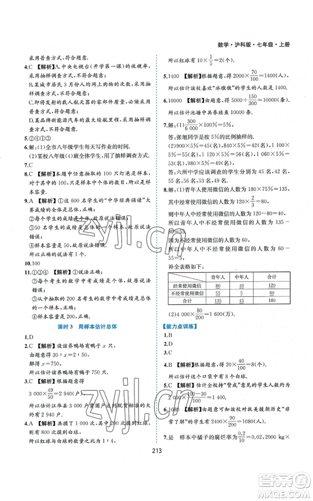 黃山書社2022新編基礎(chǔ)訓(xùn)練七年級(jí)上冊(cè)數(shù)學(xué)滬科版參考答案